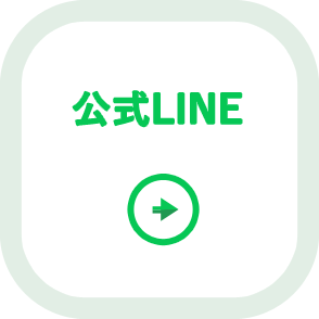 公式LINEのボタン画像